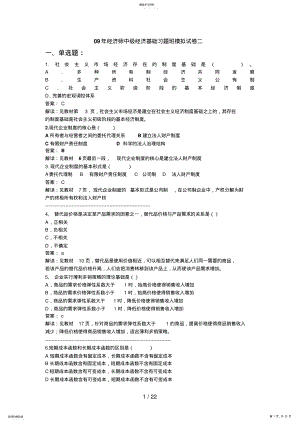 2022年经济师中级经济基础习题班模拟试卷 .pdf