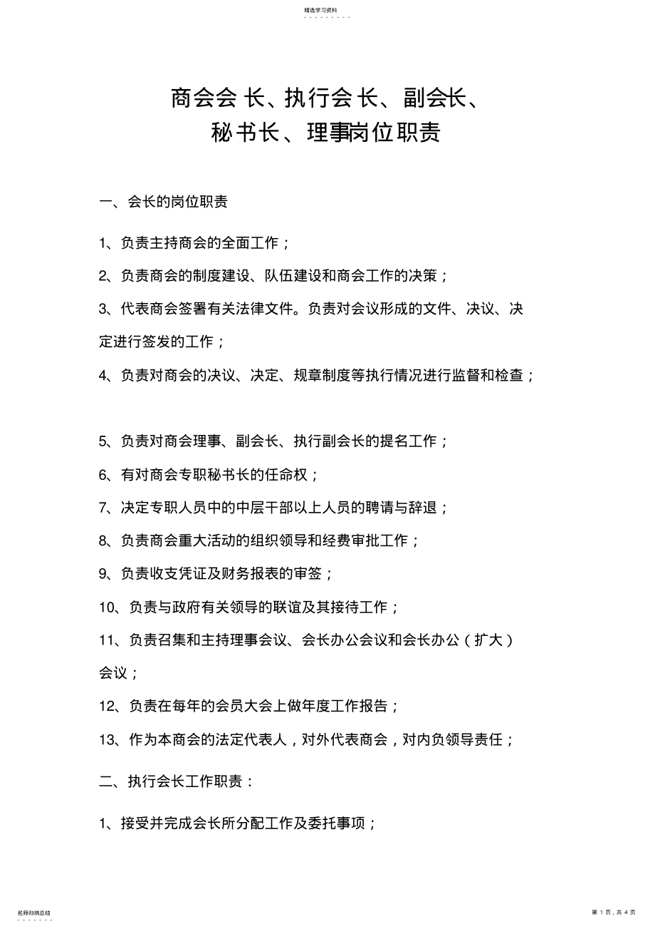 2022年商会岗位职责_ .pdf_第1页