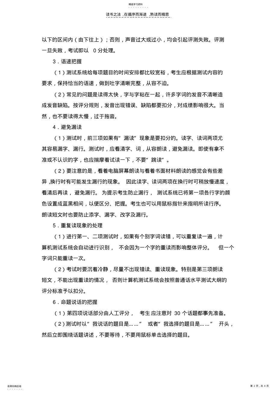 2022年计算机辅助普通话水平测试考生注意事项 .pdf_第2页