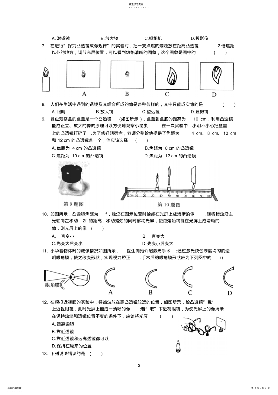 2022年苏科版八年级物理上第四章《光的折射透镜》综合测试卷 .pdf_第2页