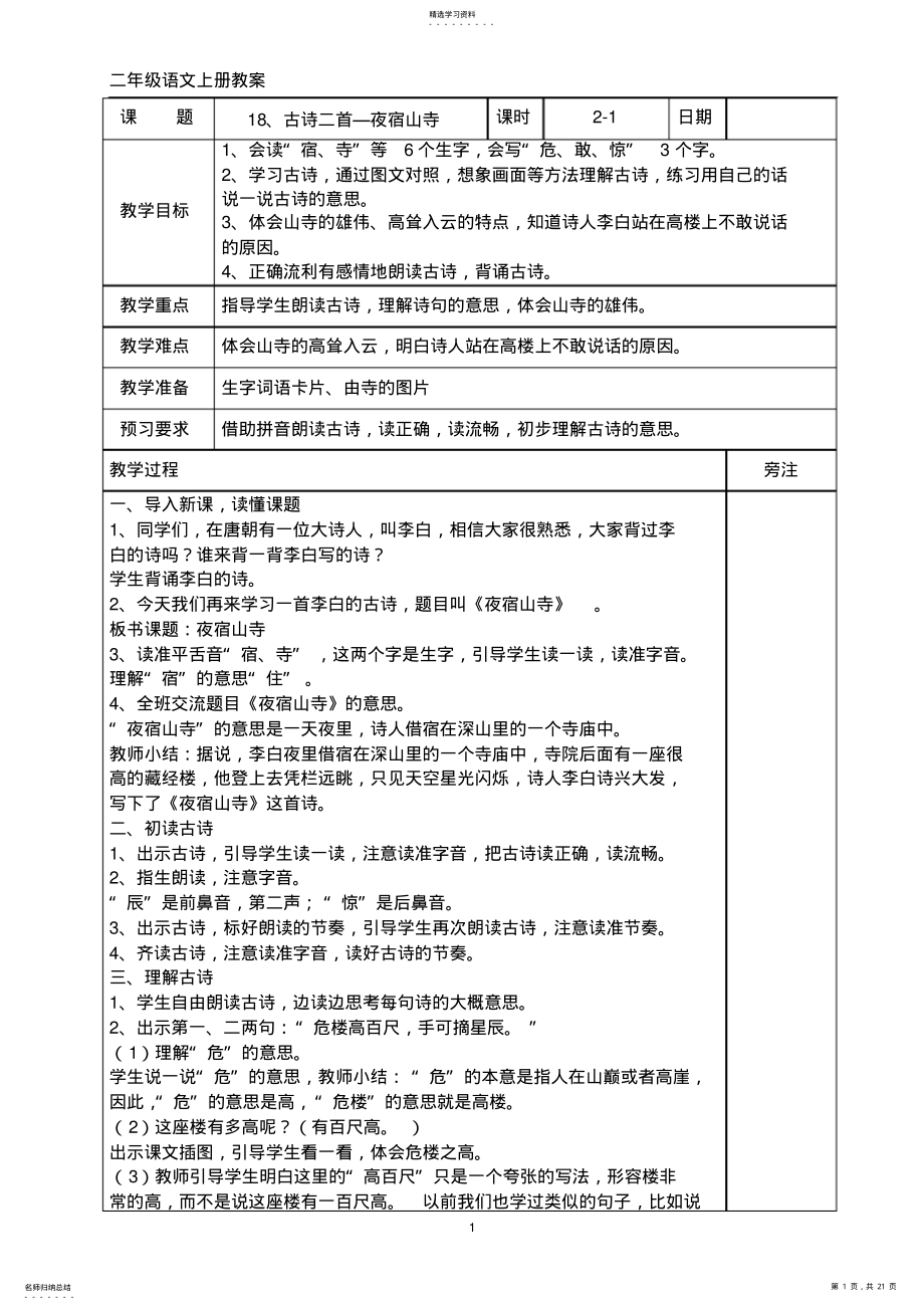 2022年部编版二年级语文上册第七单元教案 .pdf_第1页