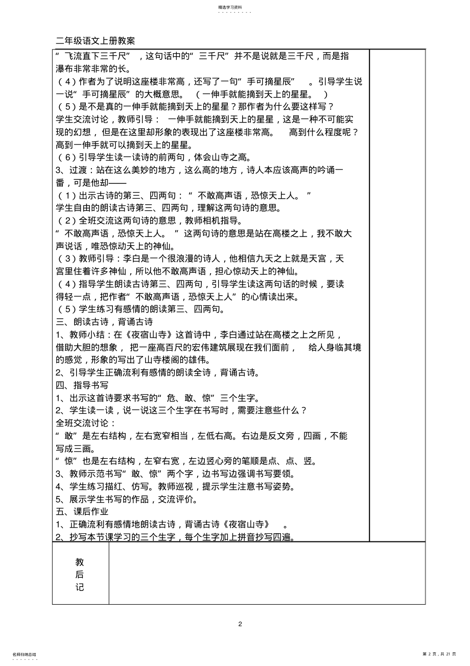 2022年部编版二年级语文上册第七单元教案 .pdf_第2页