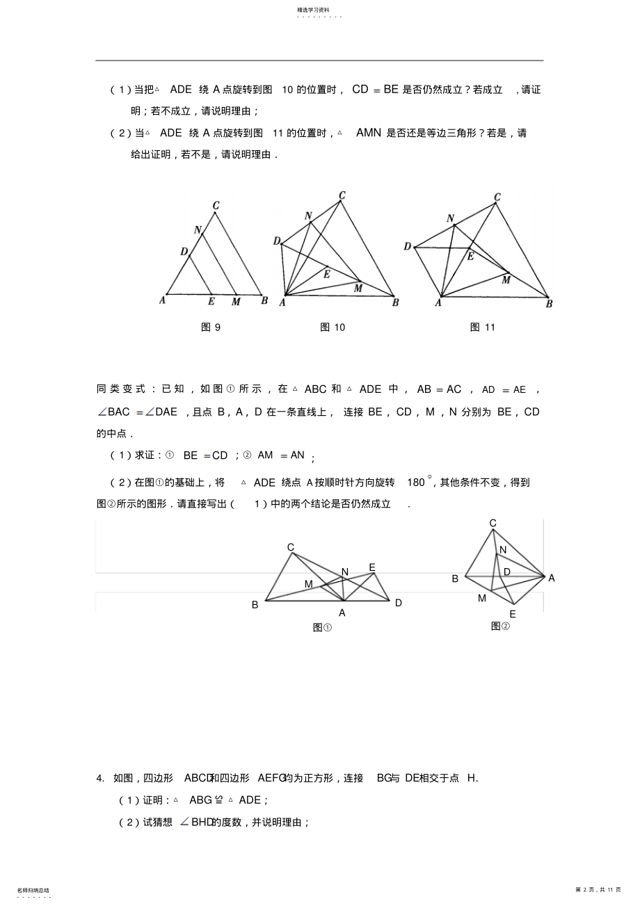 2022年北师大版七年级下全等三角形压轴题分类解析 .pdf_第2页