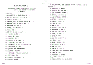 2022年部编版七年级上册文言文专题复习 .pdf