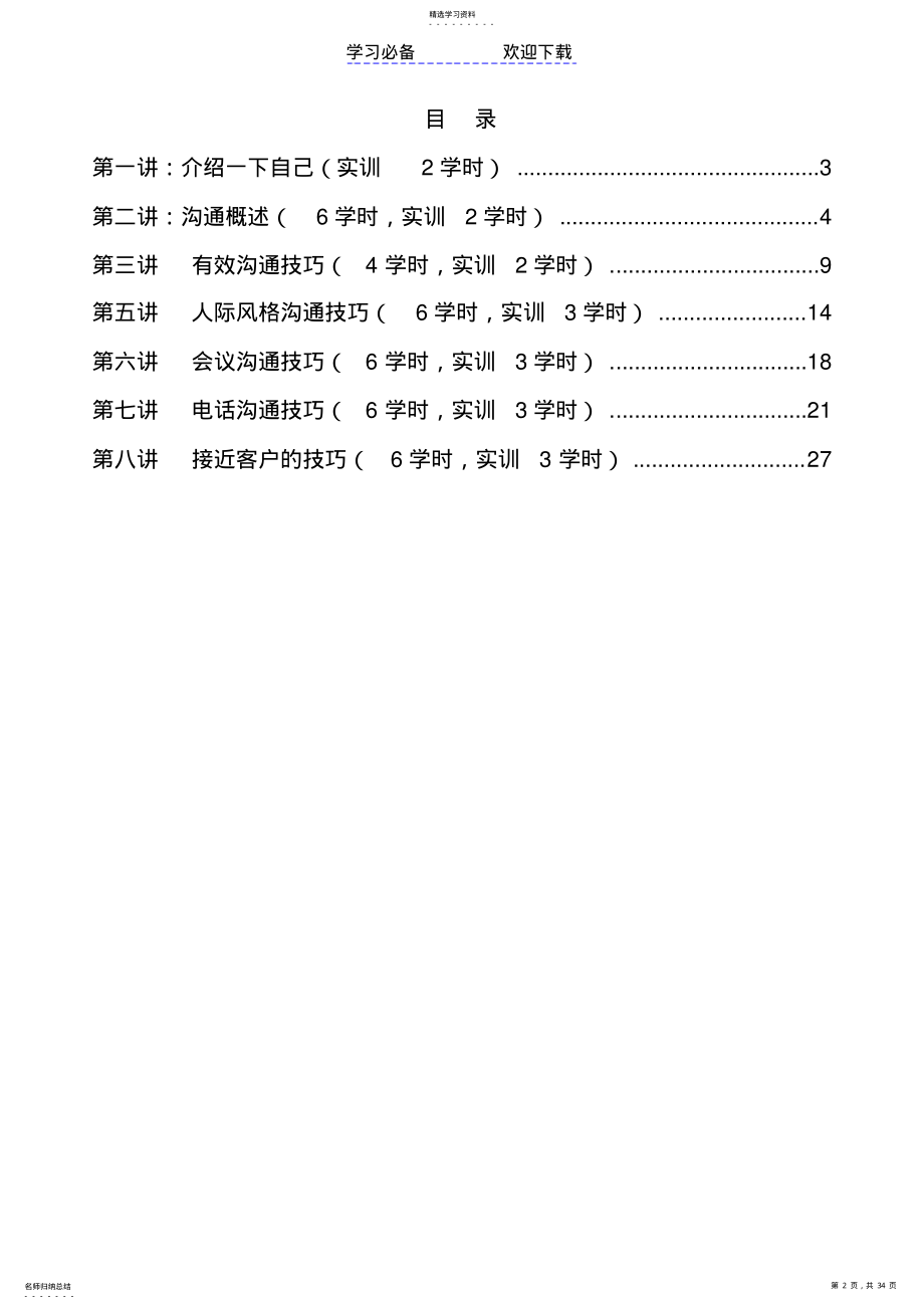 2022年商务沟通教案 .pdf_第2页