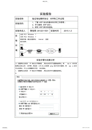 2022年验证地址解析协议ARP的工作过程 .pdf