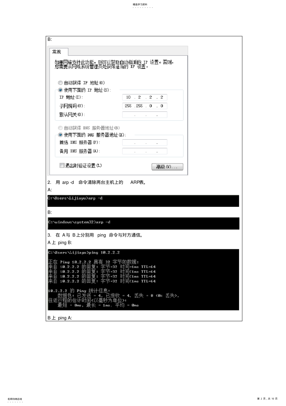 2022年验证地址解析协议ARP的工作过程 .pdf_第2页