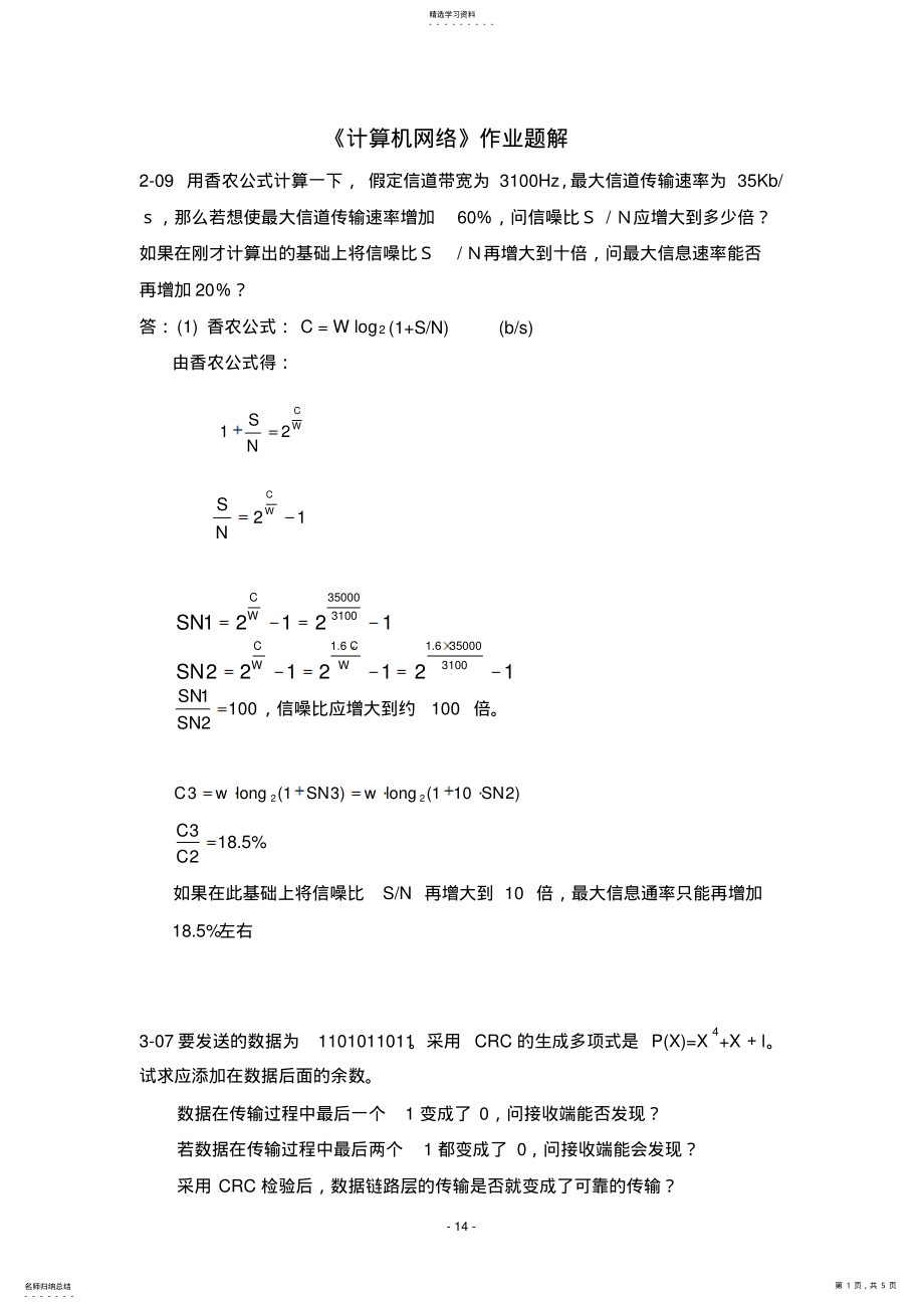 2022年计算机网络部分练习题答案 .pdf_第1页