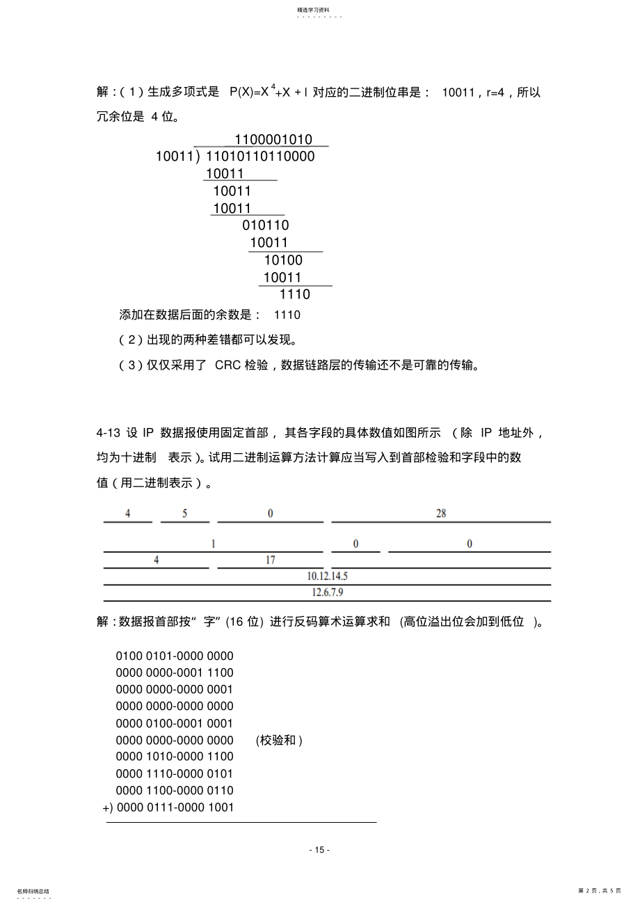 2022年计算机网络部分练习题答案 .pdf_第2页