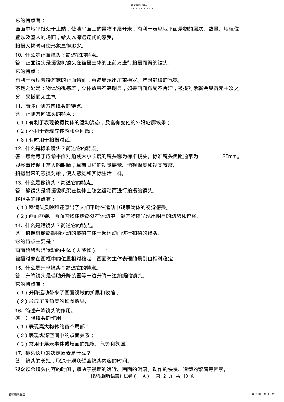 2022年视听语言复习资料 .pdf_第2页