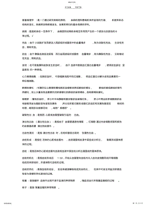 2022年兽医病理学名词解释 .pdf