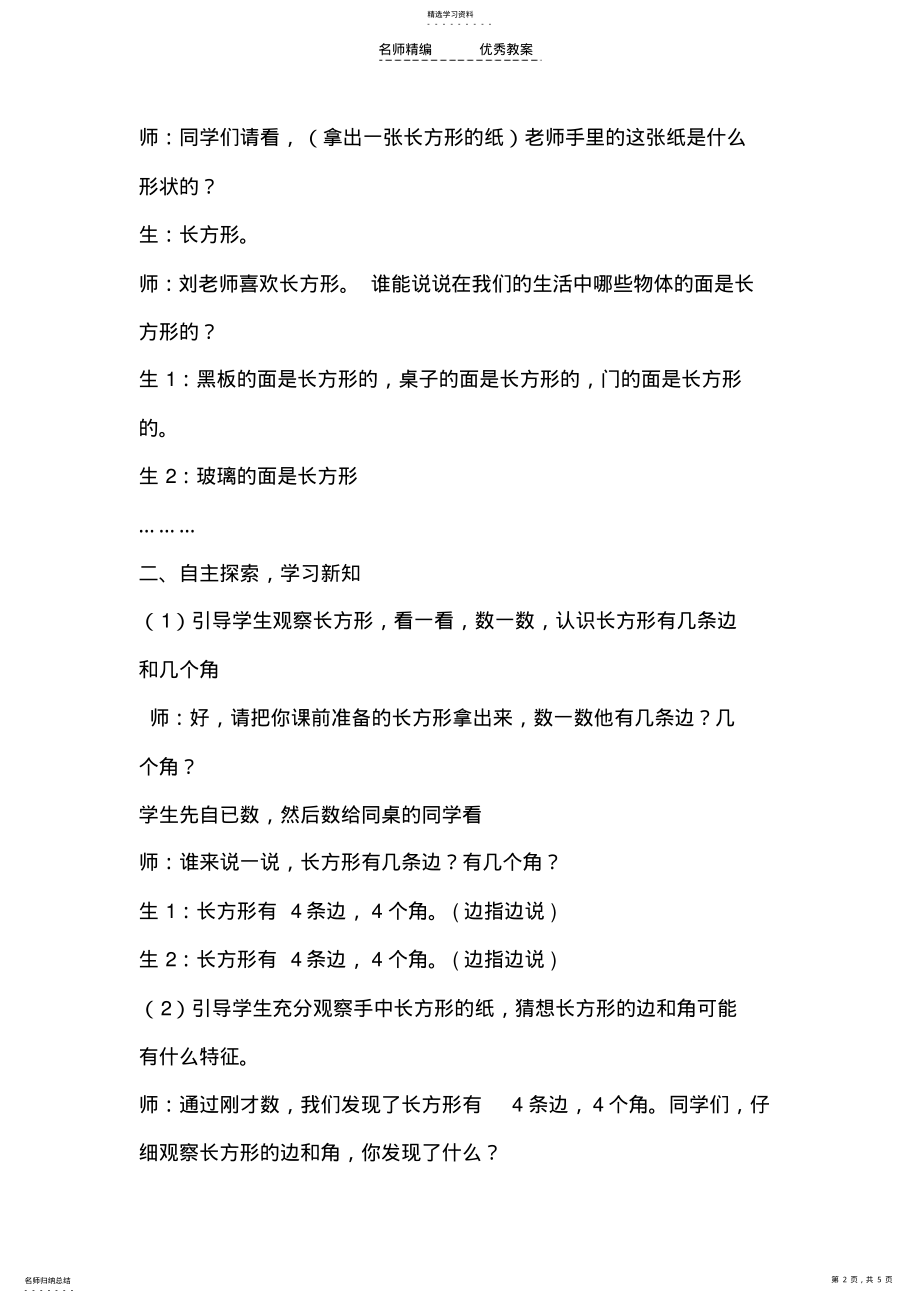 2022年认识长方形的教学设计微课 .pdf_第2页