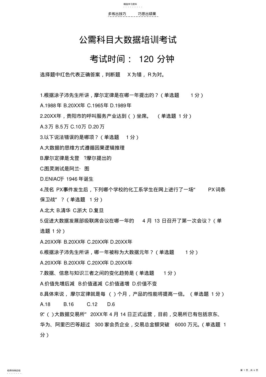 2022年大数据题目及参考答案 .pdf_第1页