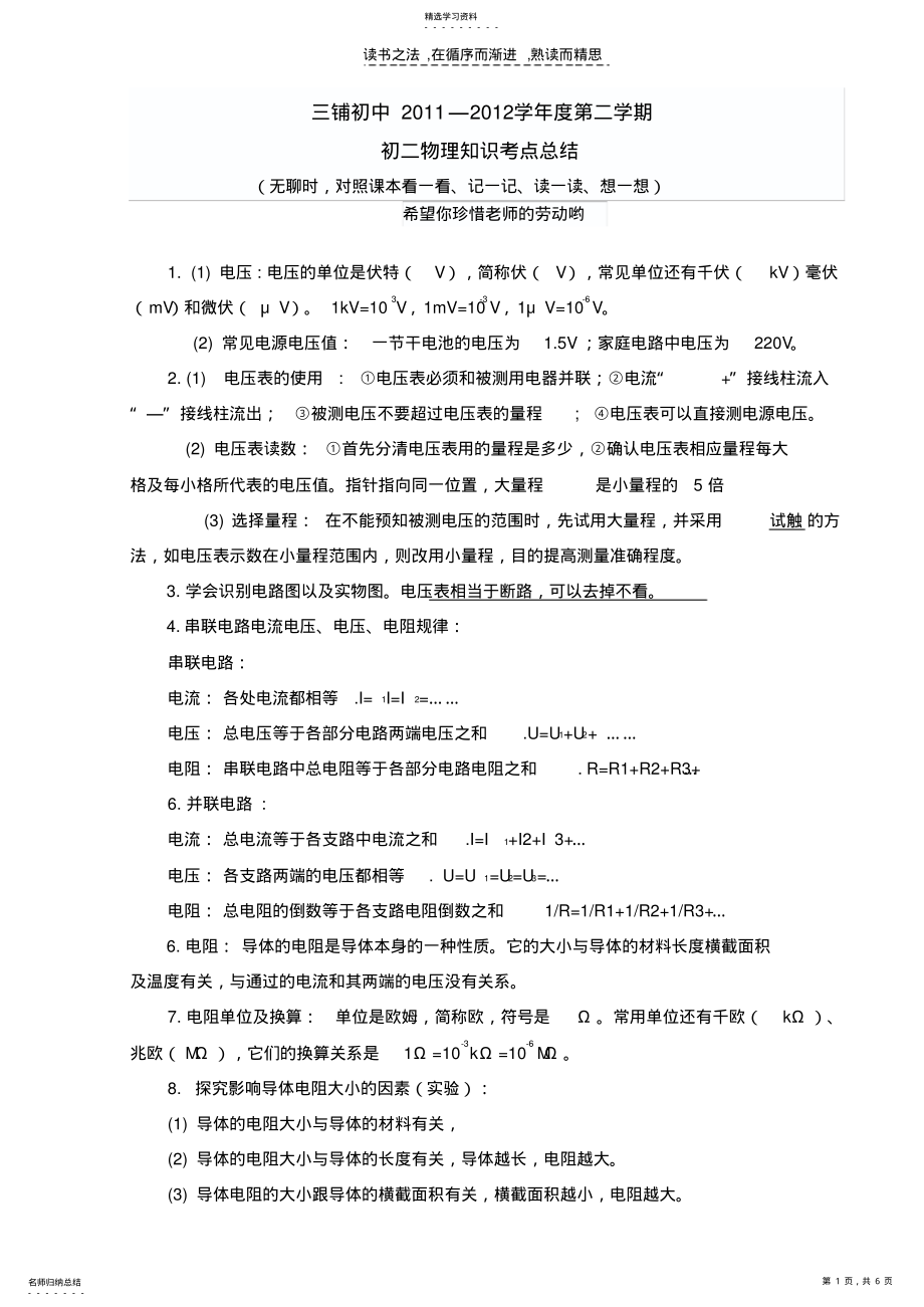 2022年初二物理知识考点总结 .pdf_第1页