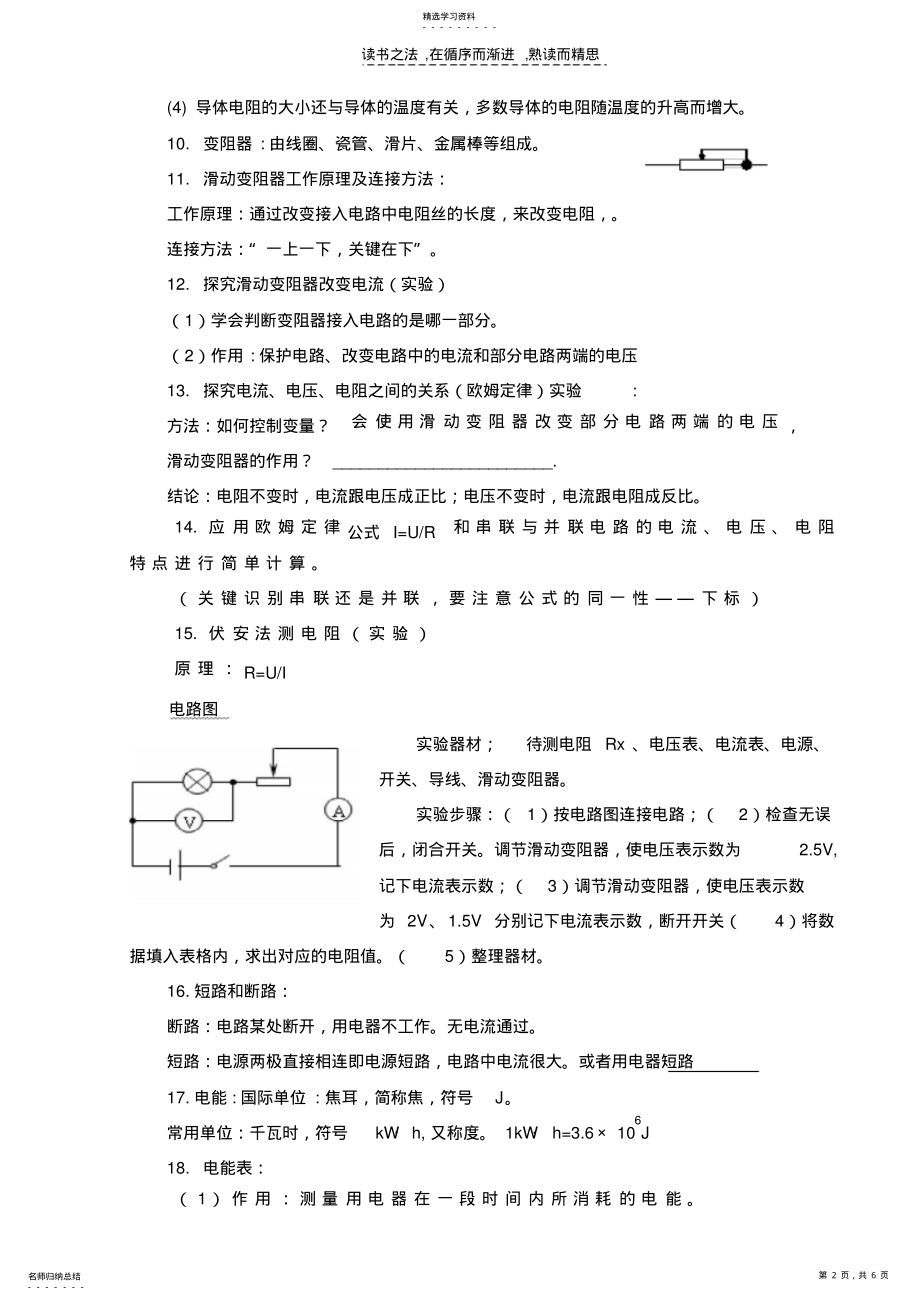 2022年初二物理知识考点总结 .pdf_第2页