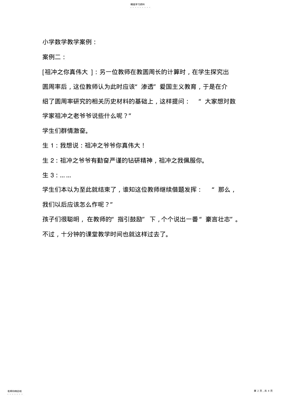 2022年小学数学教学案例也谈课堂教学中的德育渗透 .pdf_第2页