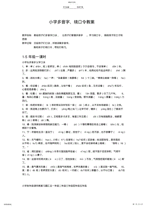 2022年小学生多音多义字口诀绕口令教案 .pdf