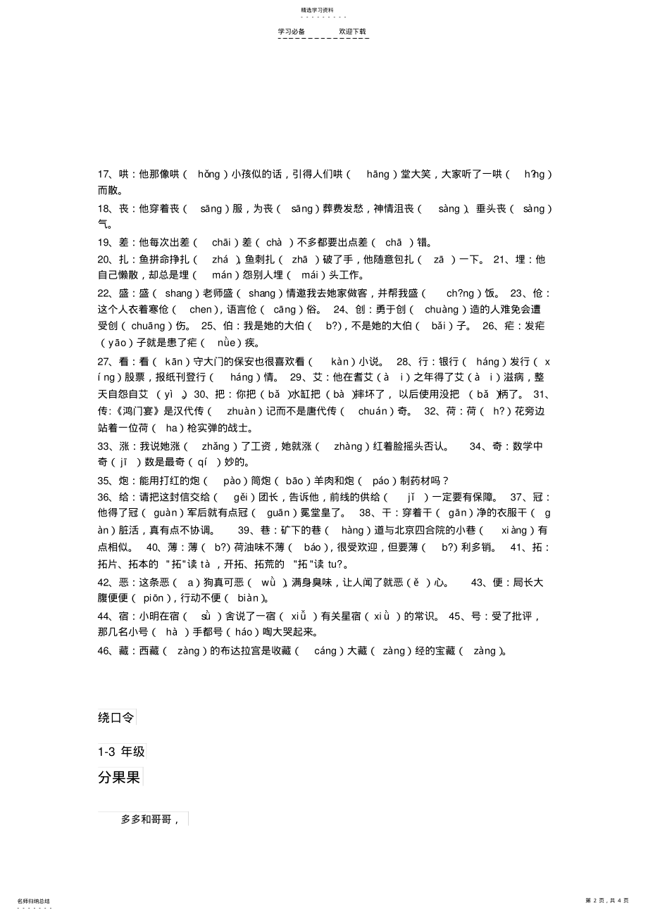 2022年小学生多音多义字口诀绕口令教案 .pdf_第2页