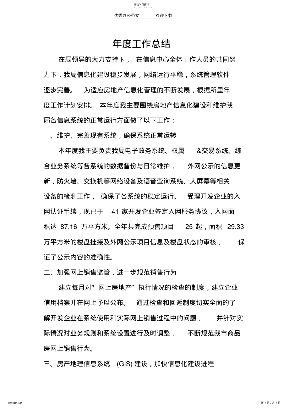 2022年职称年度工作总结 .pdf_第1页