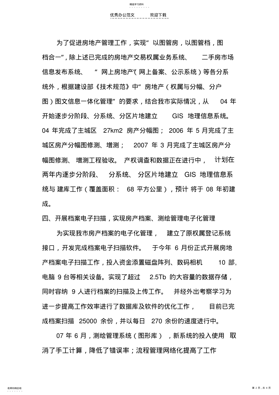 2022年职称年度工作总结 .pdf_第2页