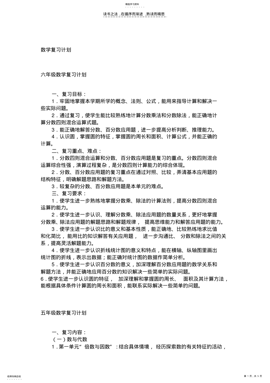 2022年小升初数学复习要点 .pdf_第1页