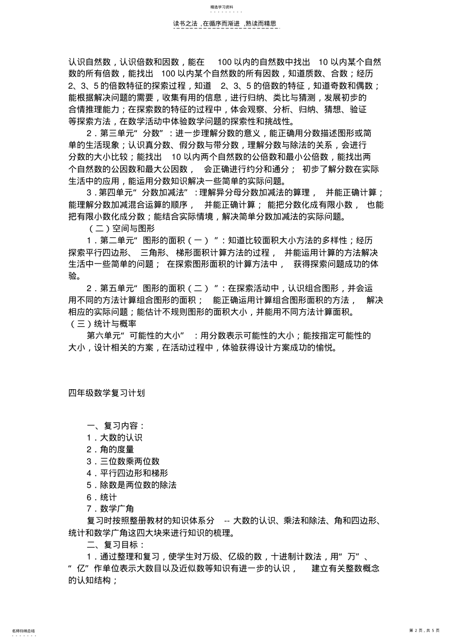 2022年小升初数学复习要点 .pdf_第2页