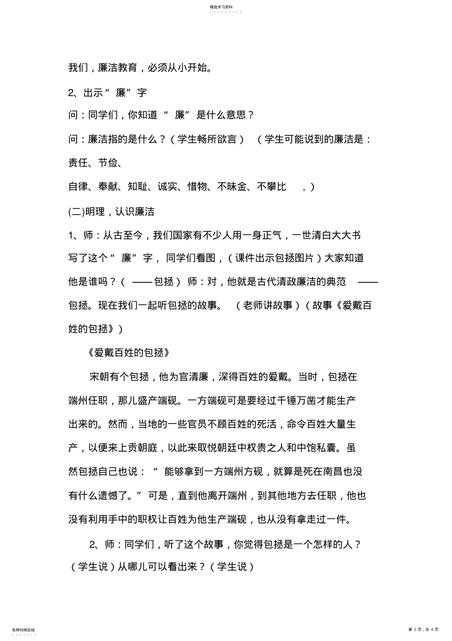 2022年小学生廉洁教育教案_共2页 .pdf_第2页