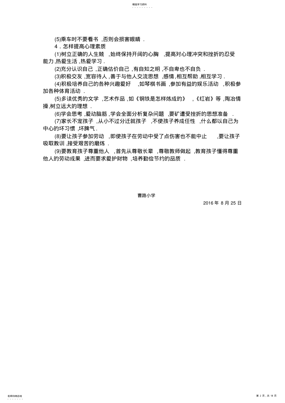 2022年小学生交通安全教案 .pdf_第2页