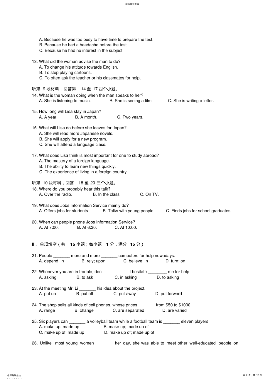 2022年博罗中学高二下学期英语月考试题含答案-人教版 .pdf_第2页