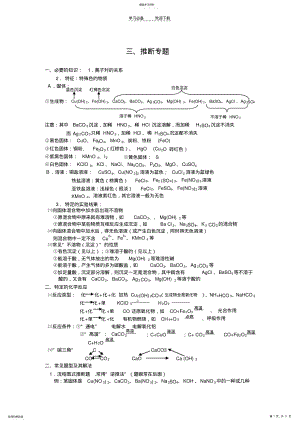 2022年化学专题复习推断专题 .pdf