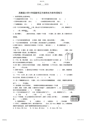 2022年苏教版小学六年级数学正方体和长方体专项练习 .pdf