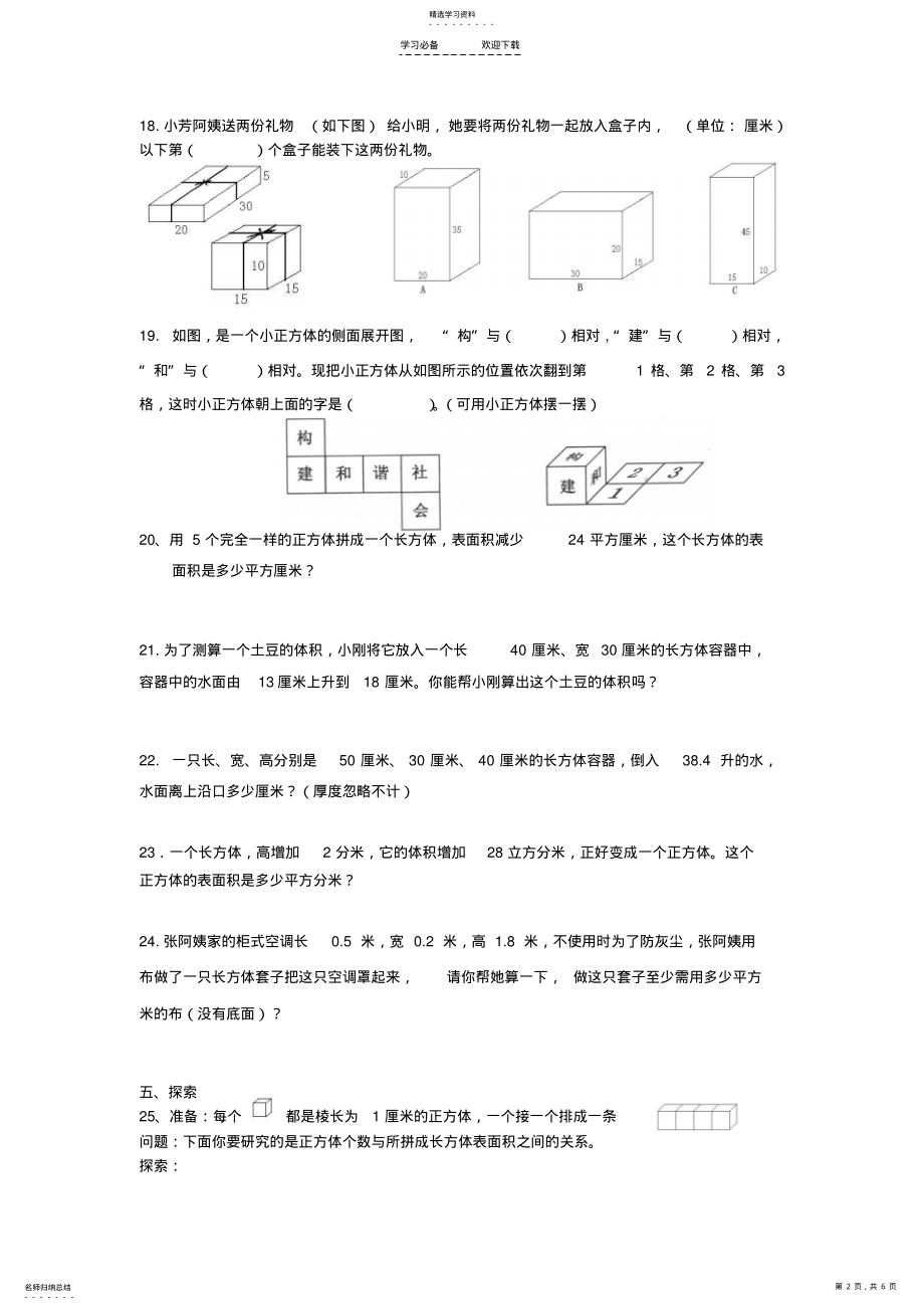 2022年苏教版小学六年级数学正方体和长方体专项练习 .pdf_第2页