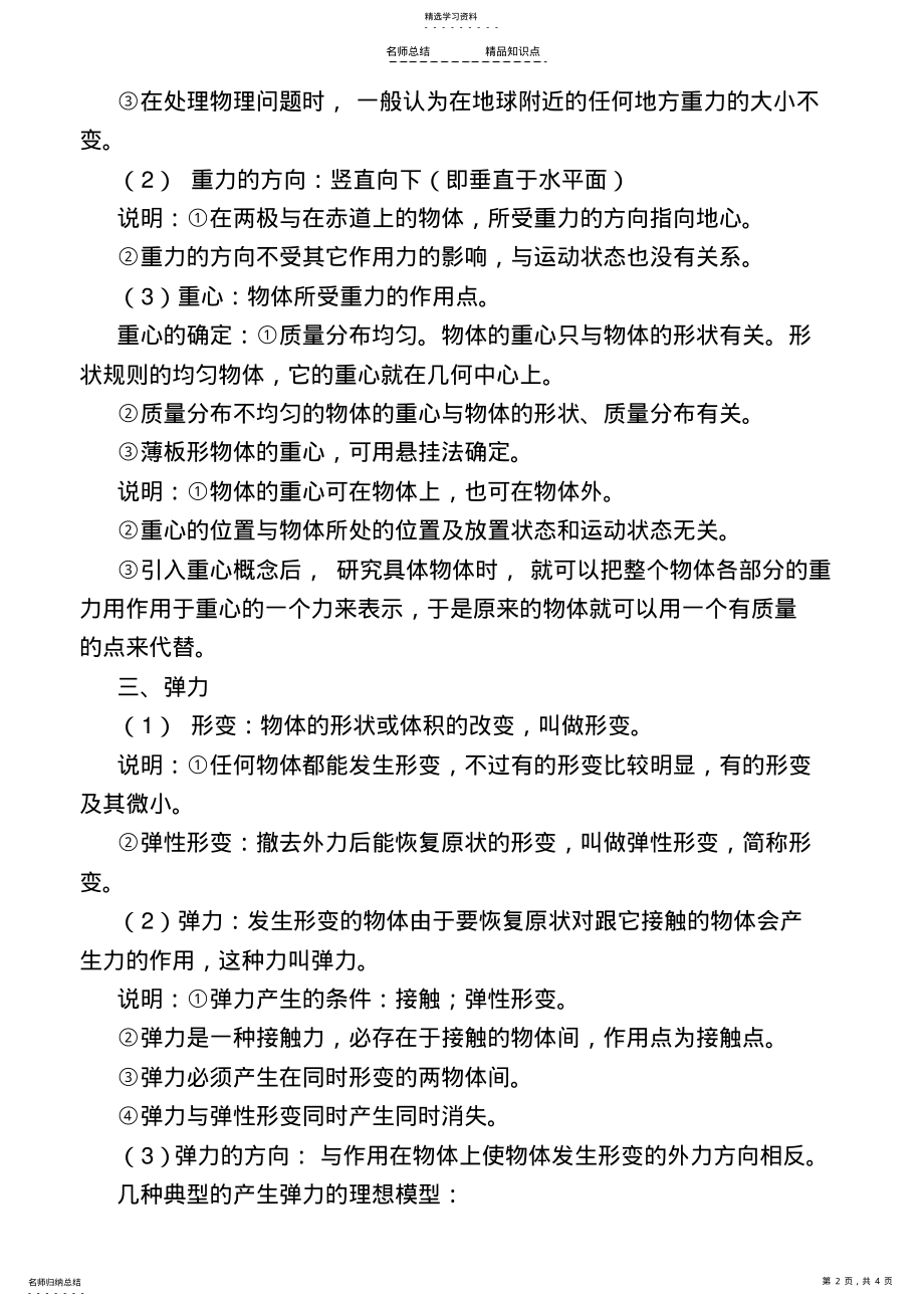 2022年北师大版物理《第七章-运动和力》知识点 .pdf_第2页