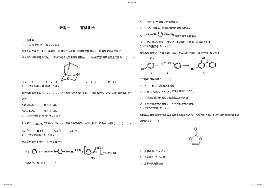 2022年化学高考题汇编 .pdf_第1页