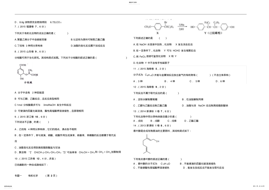 2022年化学高考题汇编 .pdf_第2页