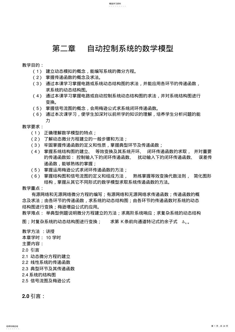 2022年自动控制系统的数学模型 .pdf_第1页