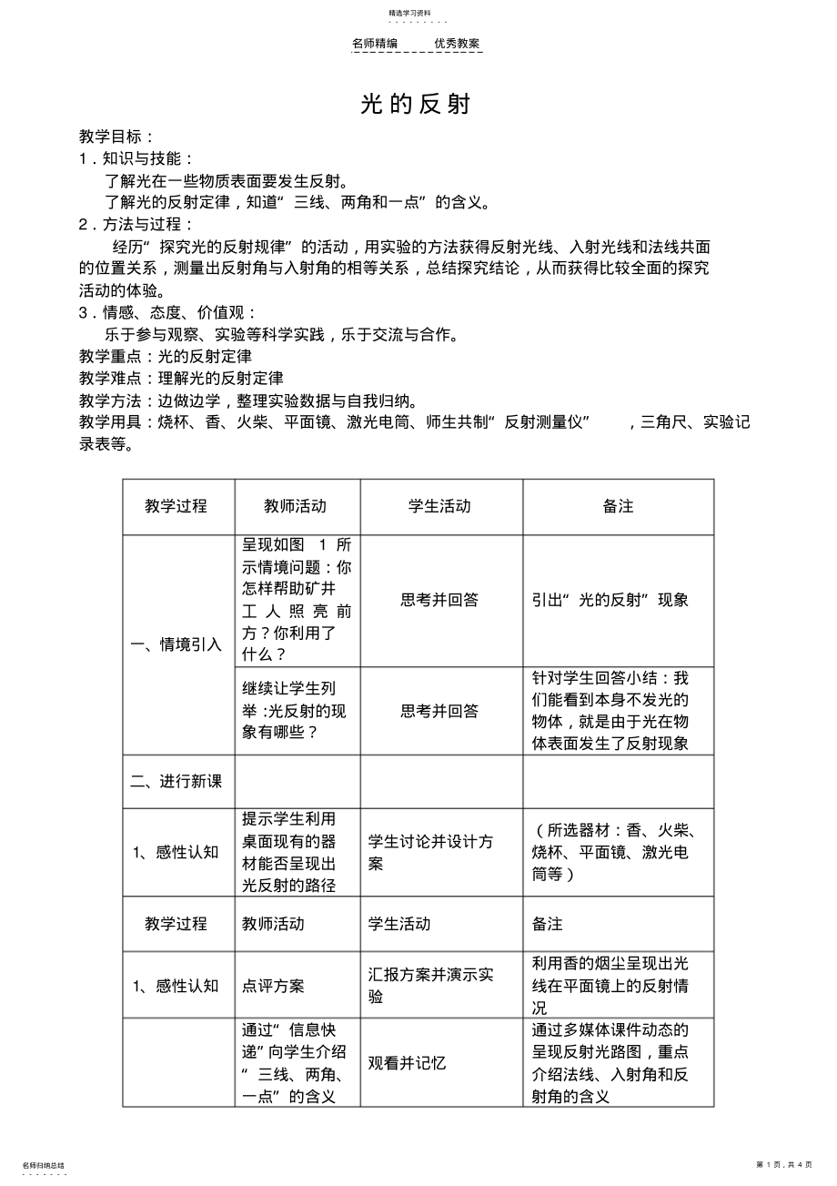 2022年初二物理教学教案光的反射 .pdf_第1页