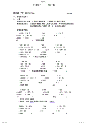 2022年四年级数学知识点归纳 .pdf