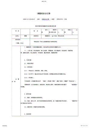 2022年课题组会议记录1 .pdf