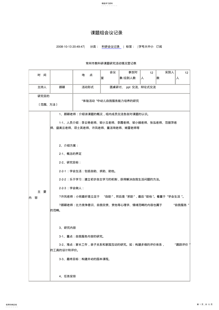 2022年课题组会议记录1 .pdf_第1页