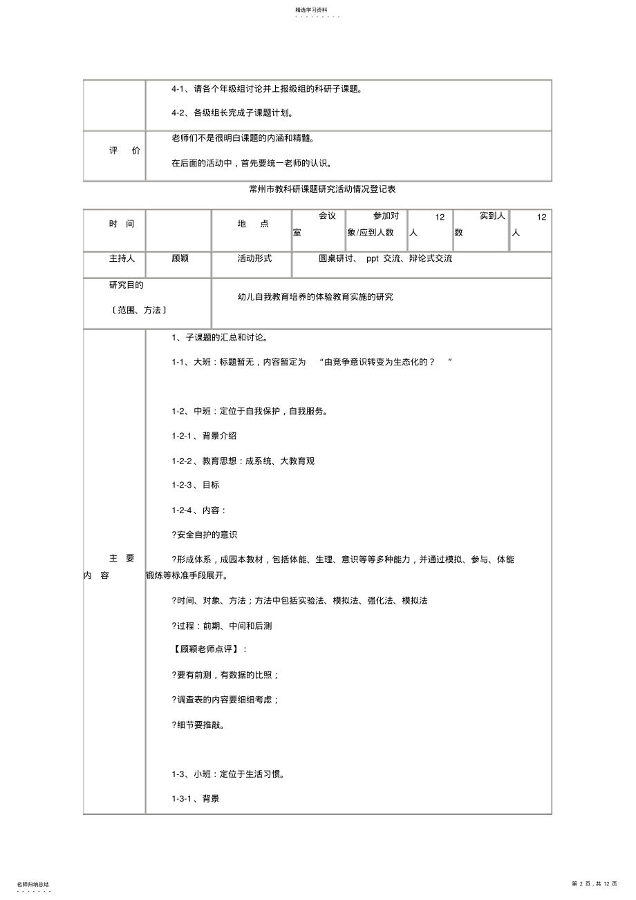 2022年课题组会议记录1 .pdf_第2页