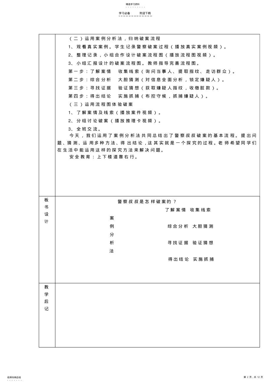 2022年重庆版五年级下综合实践学科教案 .pdf_第2页