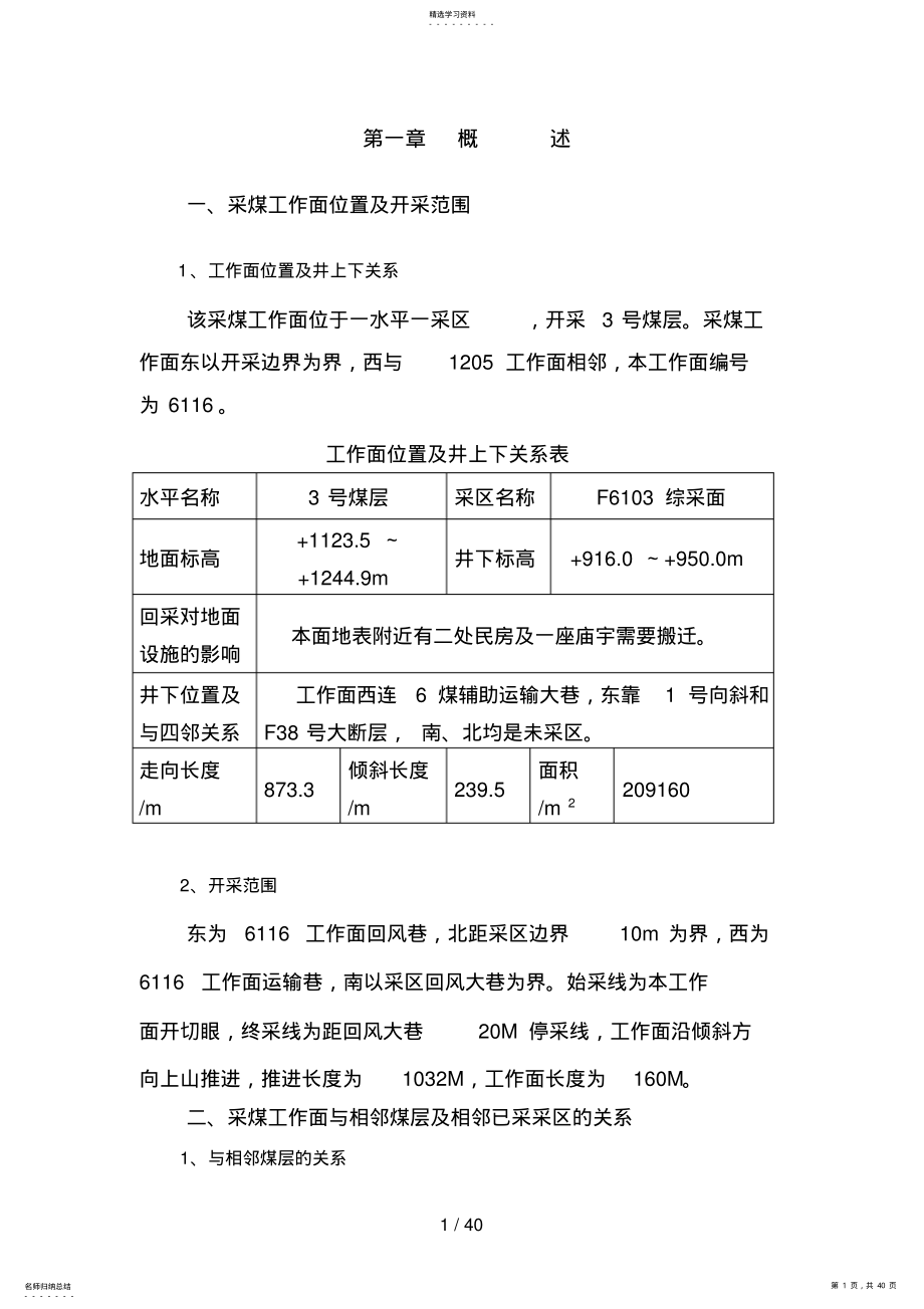 2022年采煤工作面采煤工艺课程设计方案 .pdf_第1页