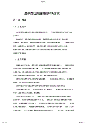 2022年违停自动抓拍识别解决方案 .pdf