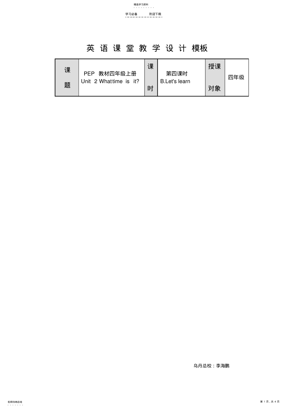 2022年英语课堂教学设计模板 .pdf_第1页