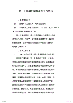 2022年高一上学期化学备课组工作总结 .pdf