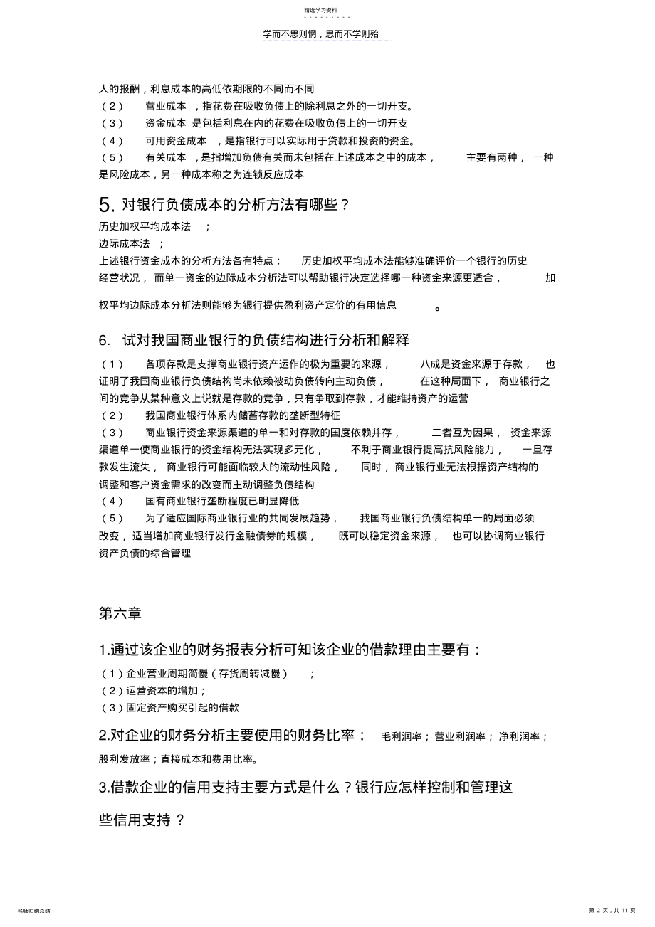 2022年商业银行业务与经营课后思考题答案 .pdf_第2页