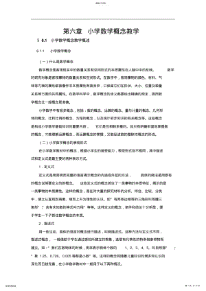 2022年小学数学概念教学 .pdf