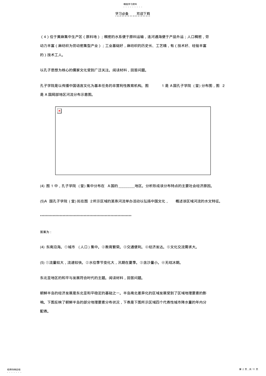 2022年区域地理历年高考 .pdf_第2页