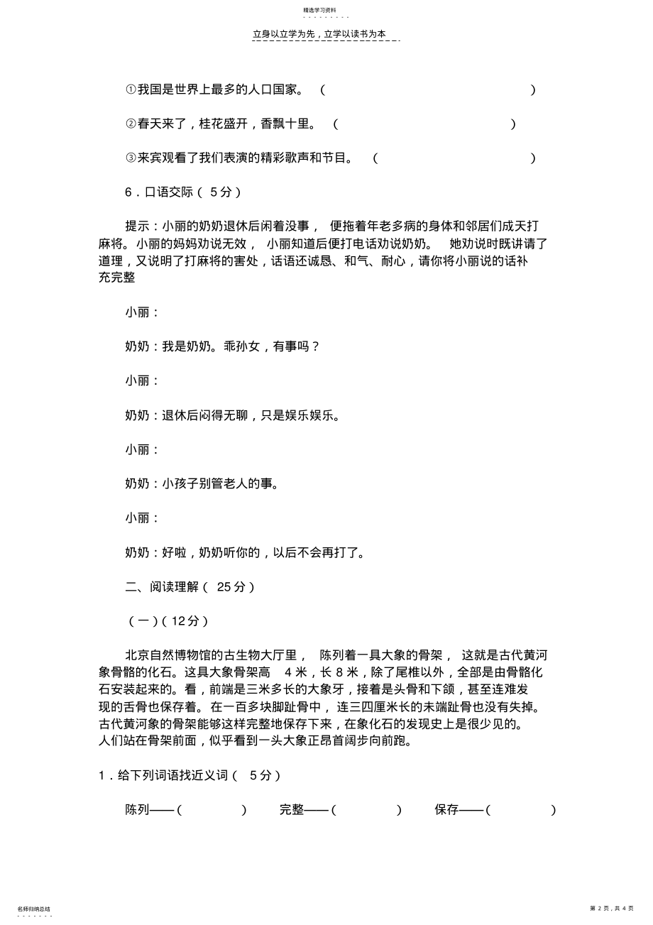 2022年青岛版小学五年级语文期末试题 .pdf_第2页